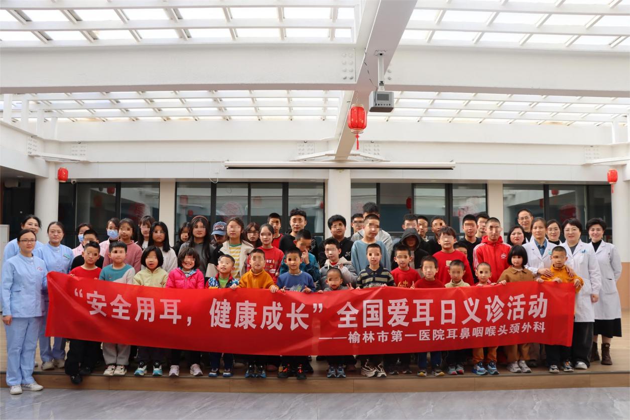 安全用耳，健康成长&mdash;&mdash;榆林市第一医院耳鼻咽喉头颈外科走进儿童福利院开展全国爱耳日义诊活动